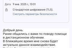 screenshot_20250109_143744-kopiya